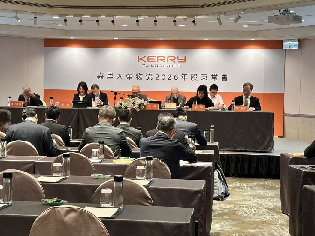 嘉里大荣今(28)日召开股东常会。嘉里大荣提供 嘉里大荣今(28)日召开股东常会。嘉里大荣提供