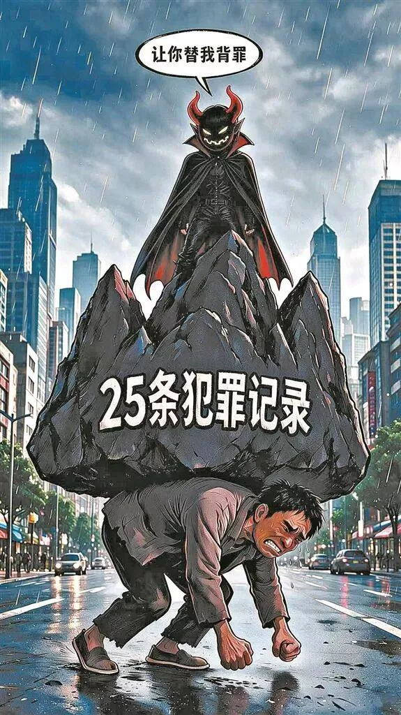 男子被发小冒用身份，背负25条犯罪记录被困23年