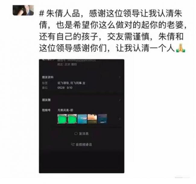 科大讯飞高管出轨女下属被开除 22页举报PDF疯传 科大讯飞高管出轨女下属被开除 22页举报PDF疯传