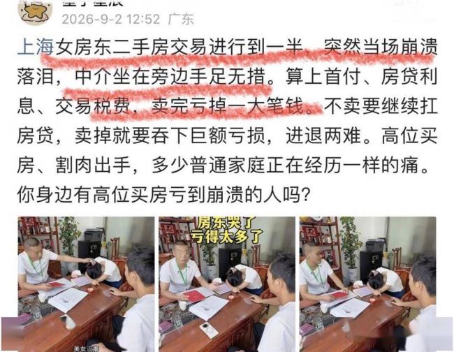 网传上海女房东卖房到一半，突然当场飙泪