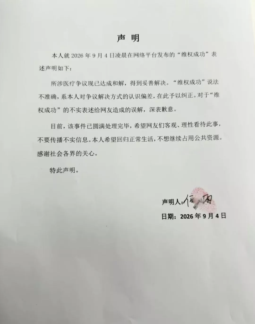 做正颌手术反变成鞋拔子脸，当事人最新发声