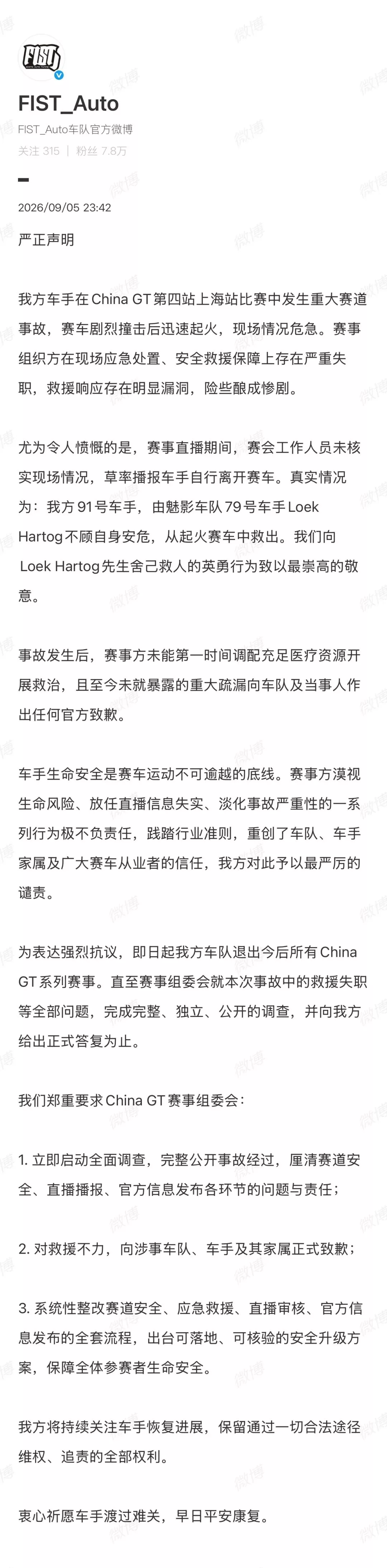 上海这场赛车事故,蛮丢人的