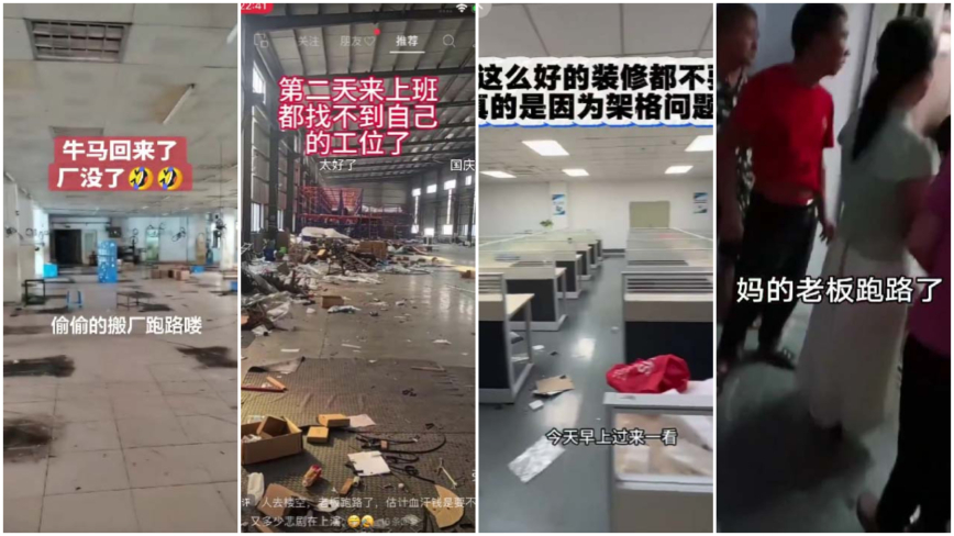 长假还没结束又一批老板偷偷关厂跑路（视频）